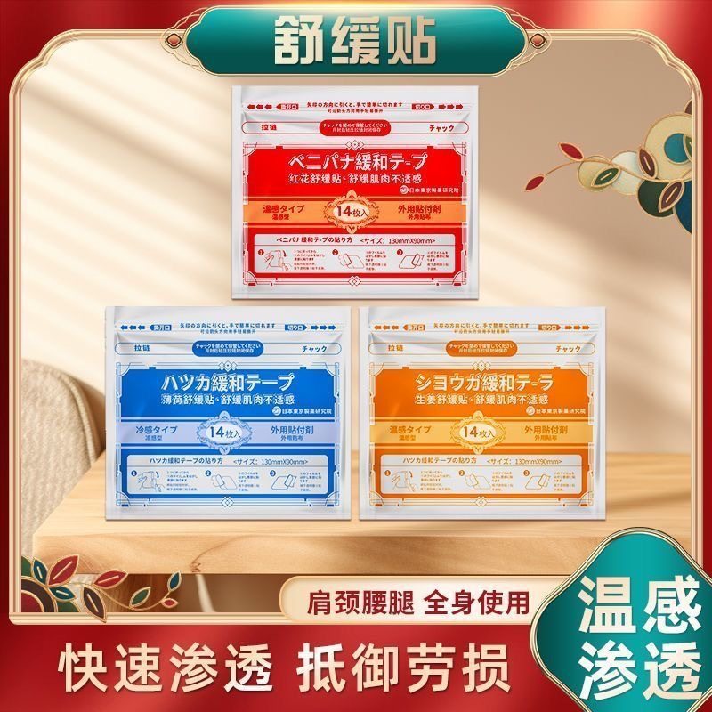 minikuma舒缓贴关节贴颈椎腰椎