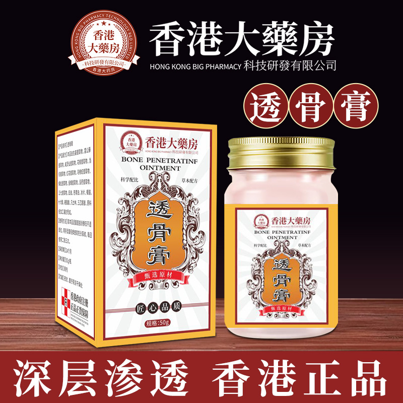 香港大药房透骨膏正品
