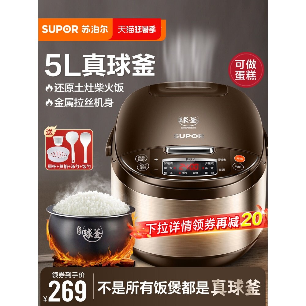 苏泊尔电饭煲家用智能5L大容量多功能电饭锅柴火饭球釜煮饭锅正品