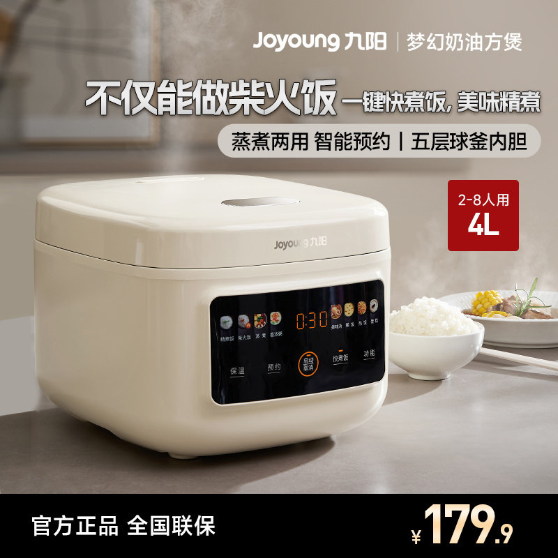 九阳电饭煲家用4L升2一4人智能电饭锅多功能一体锅新款官方