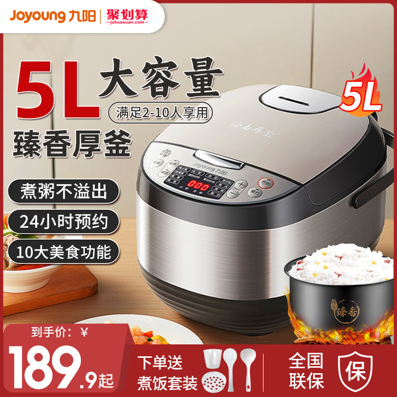 九阳电饭煲5L家用大容量升多功能智能3煮饭4煲汤5正品106-8人