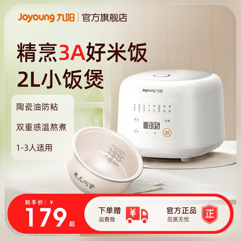 九阳电饭煲家用2L升多功能迷你小型电饭锅1-3人智能4正品20FY2