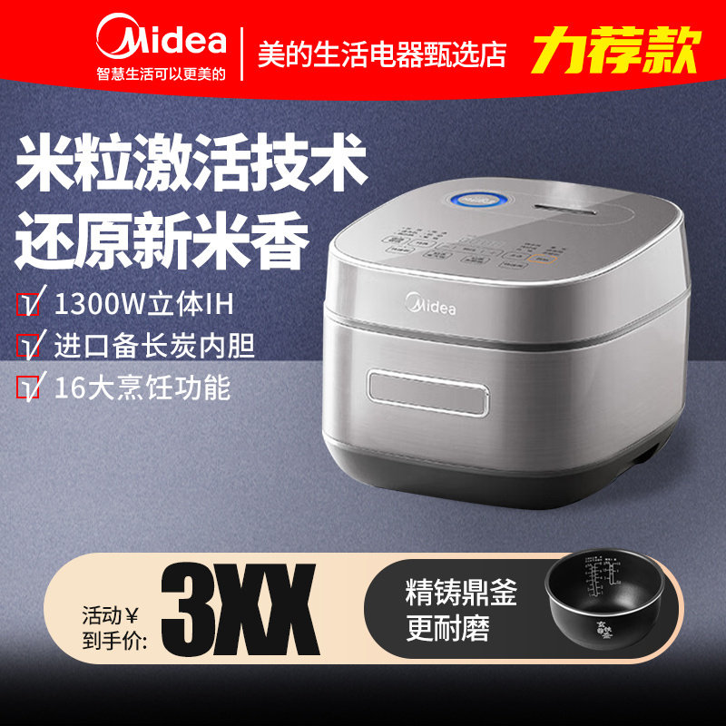 美的稻香IH加热电饭煲HS439家用全智能多功能预约4升L电饭锅煮饭