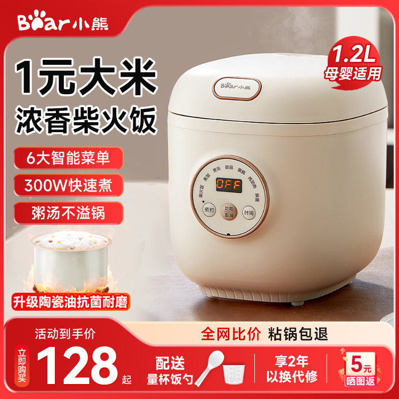 小熊迷你电饭煲1到2人小型电饭锅多功能家用特小号一人食官方正品