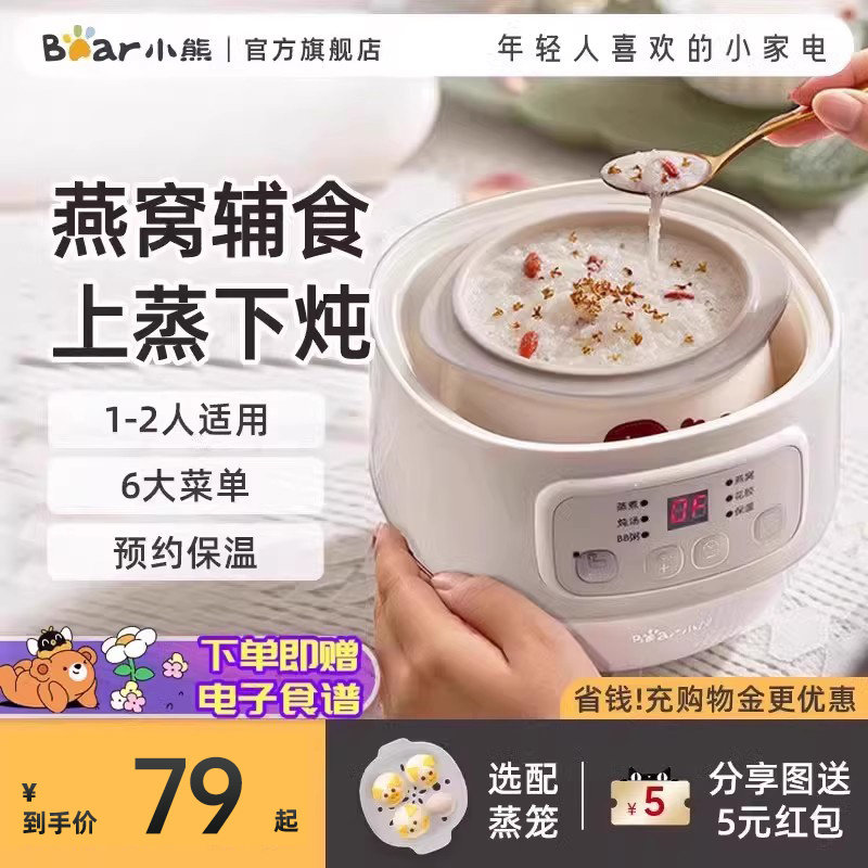小熊宝宝煮粥锅婴儿辅食锅bb煲汤燕窝电炖盅隔水炖家用电炖锅陶瓷