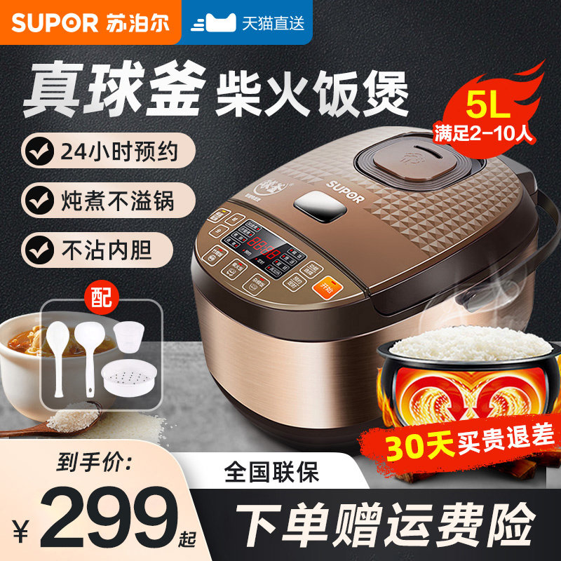 苏泊尔球釜电饭煲5L升智能大容量电饭锅家用全自动多功能蒸汽饭煲