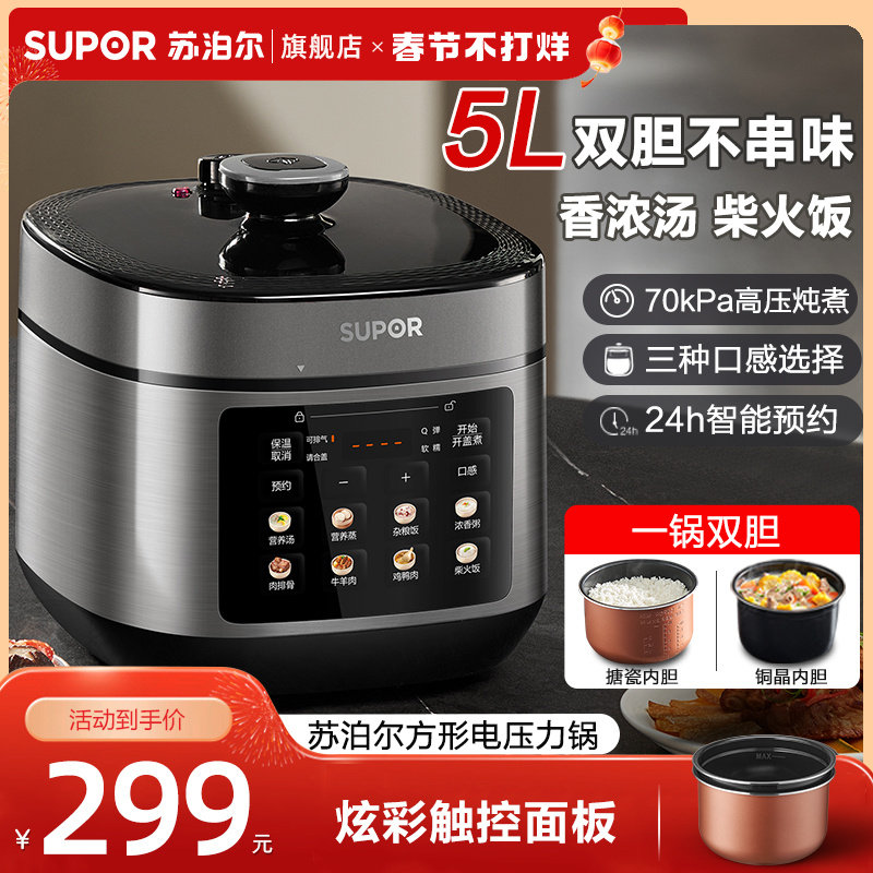 苏泊尔电压力锅家用多功能5L双胆智能高压锅饭煲新款官方正品