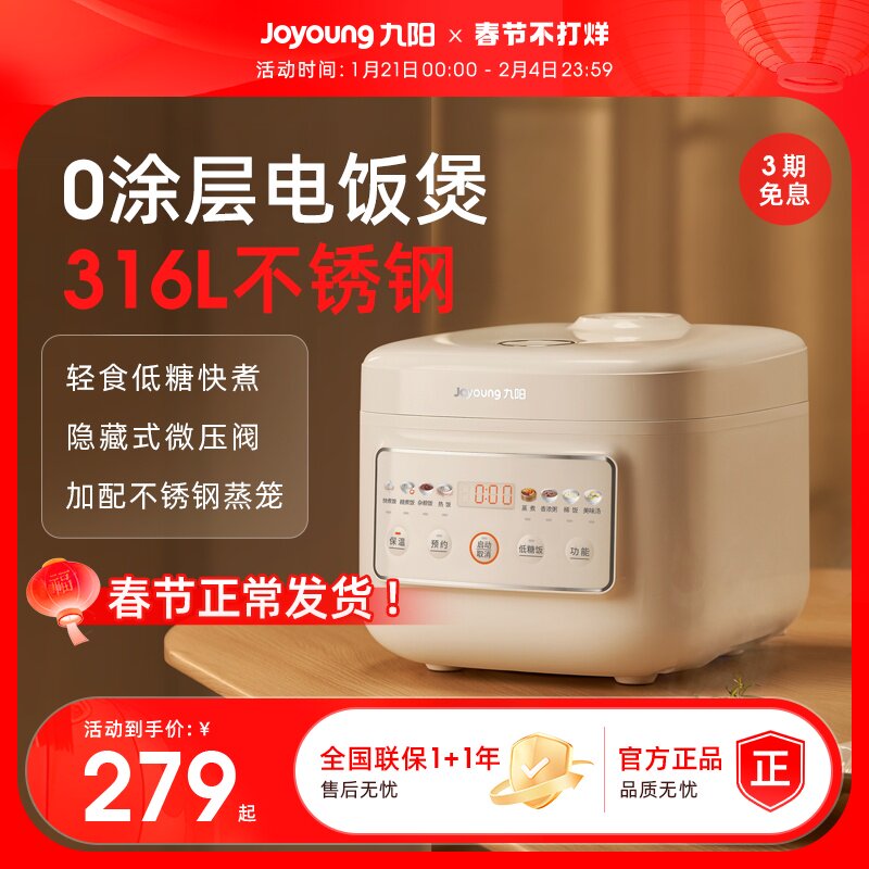 九阳低糖电饭煲0涂层316不锈钢内胆多功能家用微压电饭锅正品