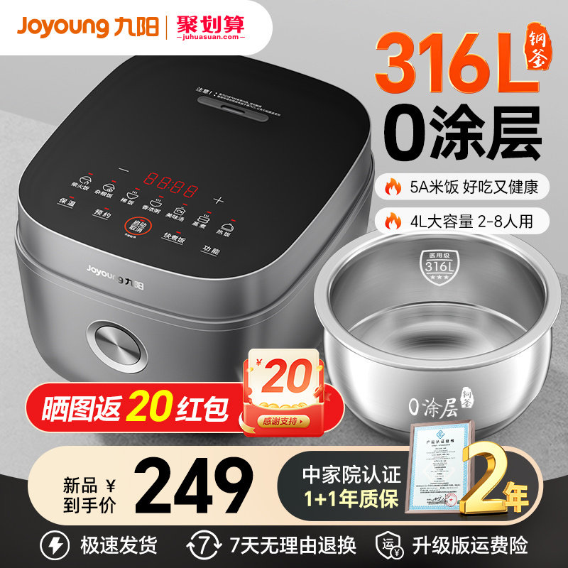 九阳4L升家用电饭煲316L不锈钢0涂层内胆智能煮饭2-4-6-8人电饭锅