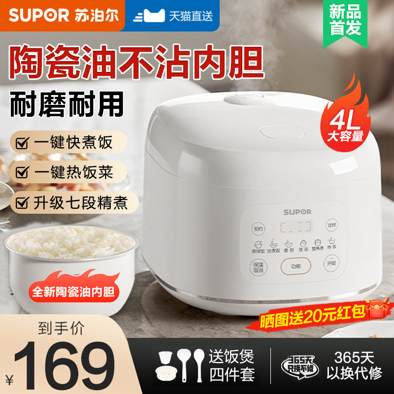苏泊尔电饭煲锅家用4L升大容量智能3-6人5陶瓷煮饭官方正品