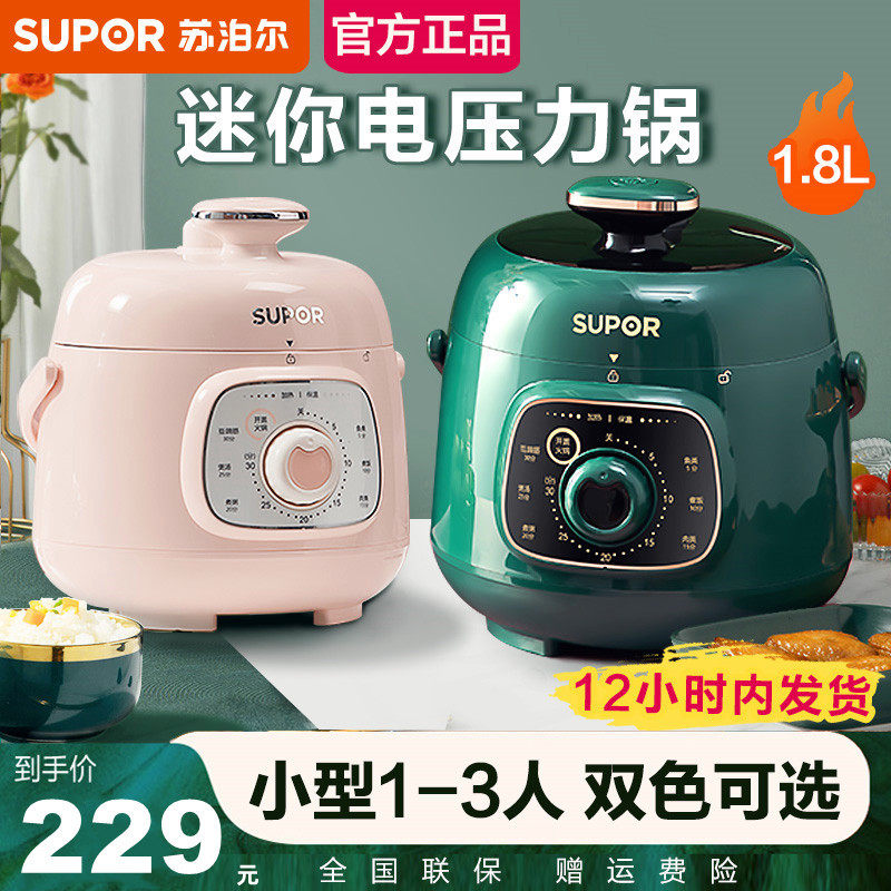 苏泊尔迷你电压力锅小型1.8L升多功能家用全自动电高压锅饭煲正品
