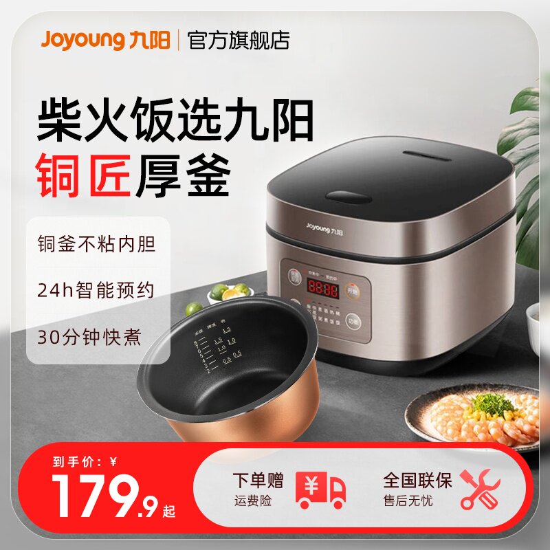 九阳电饭煲家用4L升电饭锅多功能大容量煮饭蒸饭锅3-6-8人40FZ820