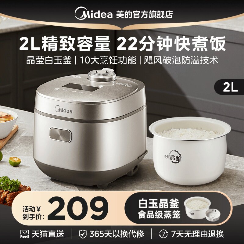 美的电饭煲家用多功能大容量电饭锅2升智能煮饭不粘锅官方新品