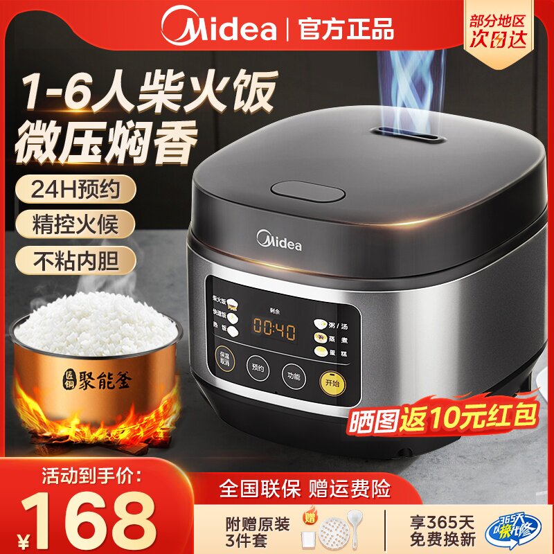 美的电饭煲家用3L升电饭锅小型5智能多功能柴火饭2一4人官方正品
