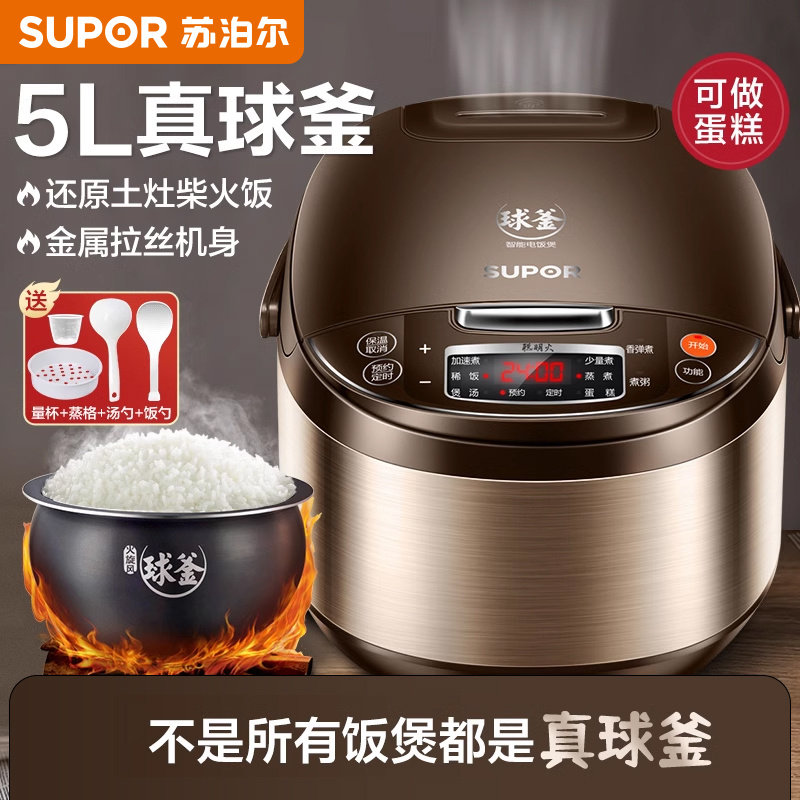 苏泊尔电饭煲家用智能5L大容量多功能电饭锅柴火饭球釜煮饭锅正品