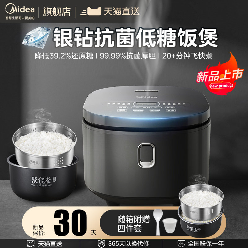 美的低糖电饭煲家用米汤分离沥米饭多功能4L控糖蒸煮饭锅正品