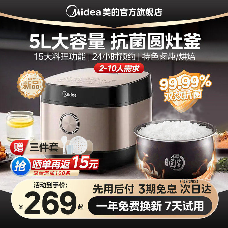 美的电饭煲家用电饭锅多功能球釜大容量5升3一4人L官方正品