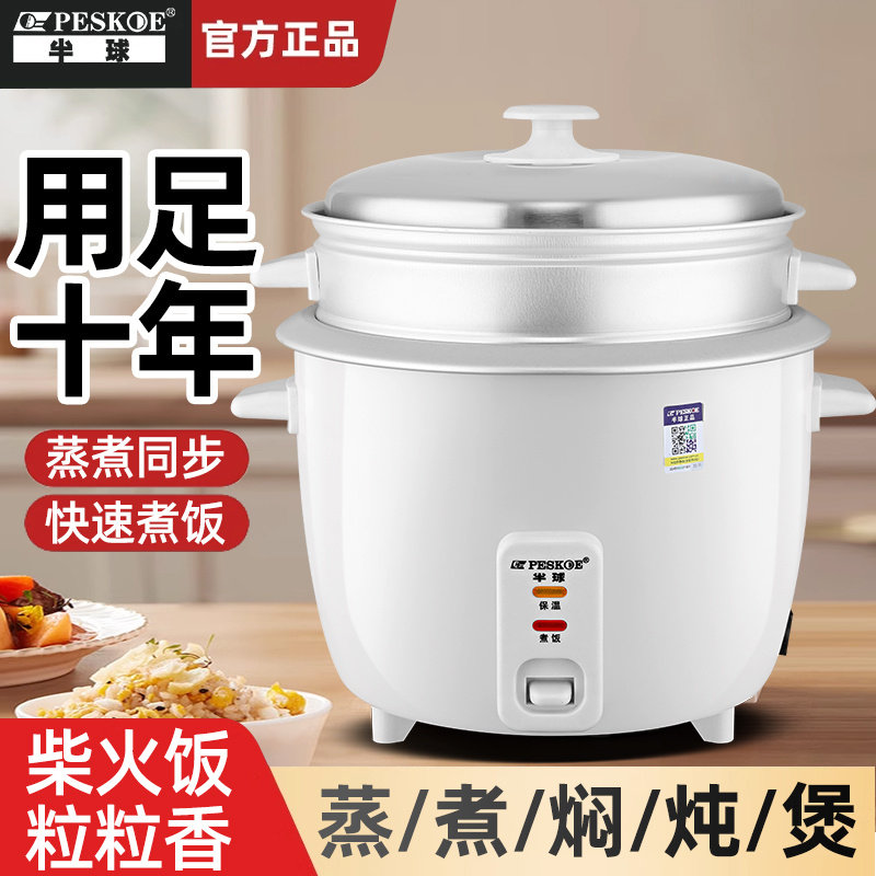 半球电饭锅老式无涂层官方正品家用迷你2一3小1人小型4-5升电饭煲
