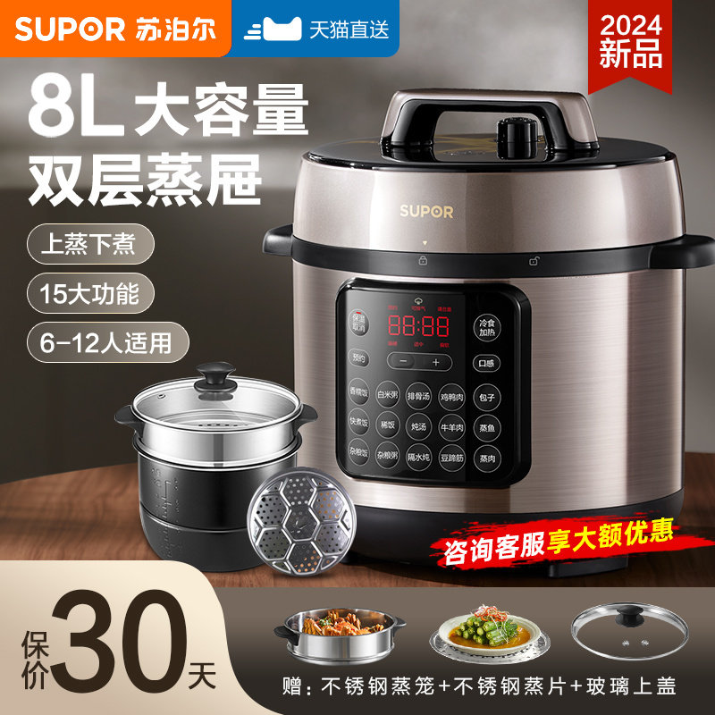 苏泊尔8升大容量电压力锅家用8L全自动智能煮蒸高压锅商用10-12人