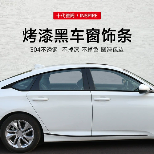 Подходит для десятигенерационного окна Honda Accord British Poetry School, чтобы украсить модификацию черного воина, черная черная внешность