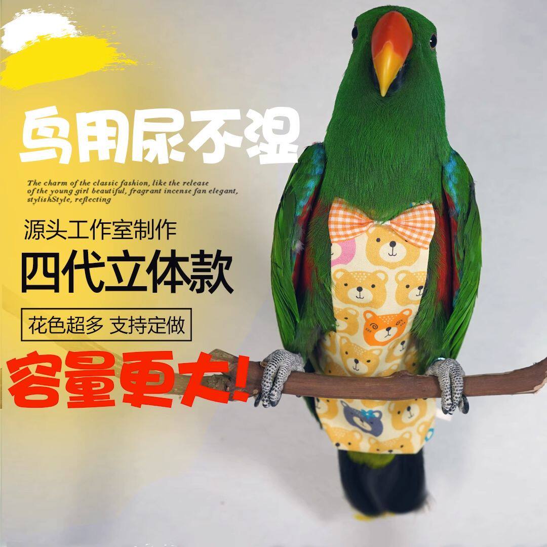 鹦鹉屎兜尿不湿衣服玄凤牡丹立体可清洗调节飞行装包邮