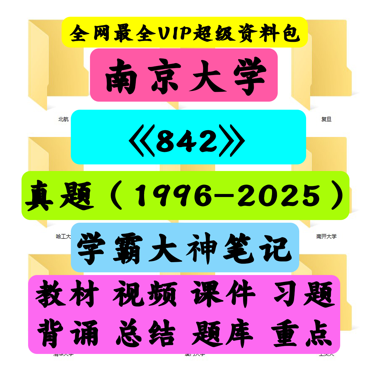 南京大学842数据结构、软件工程、操作系统和计算机网考研《8