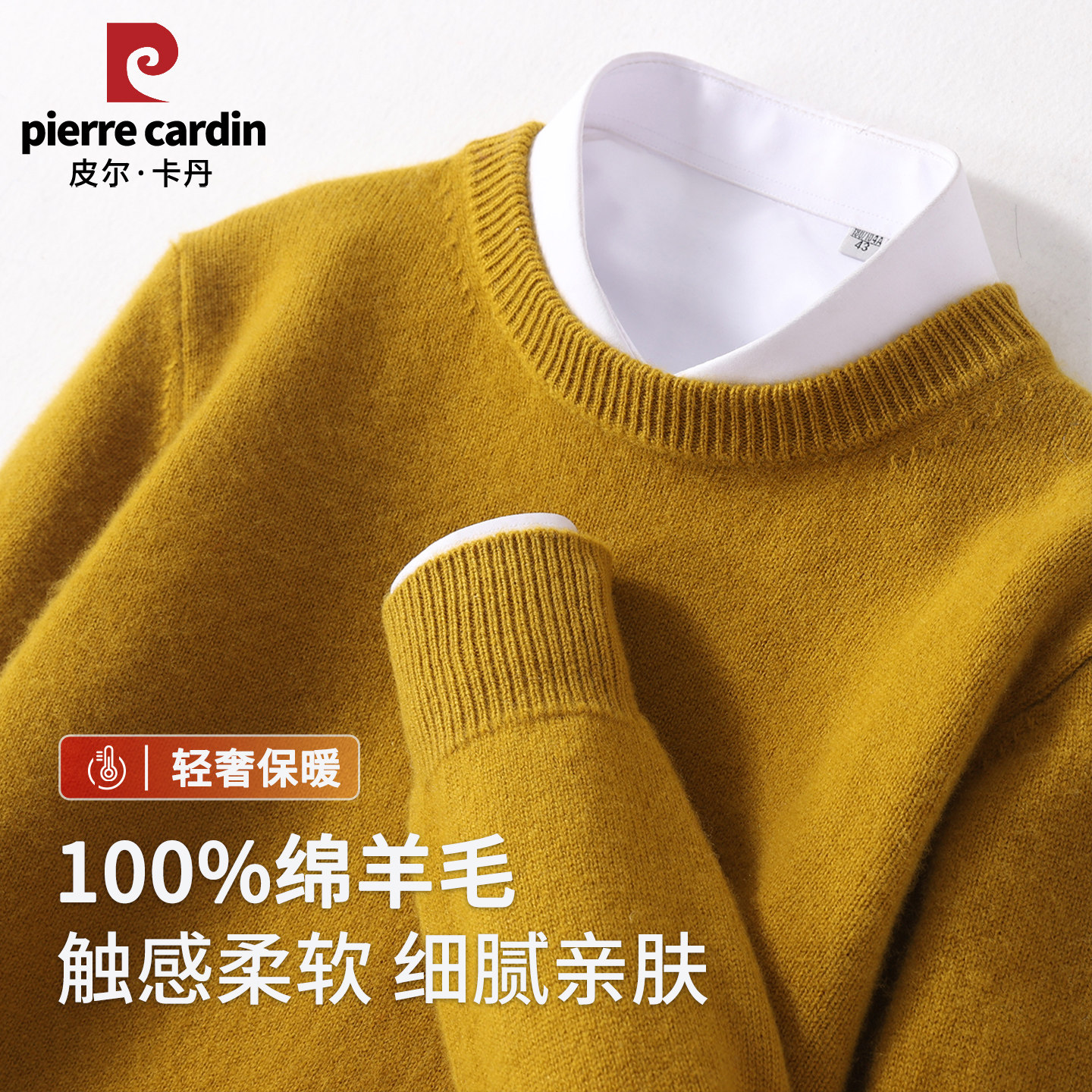 皮尔卡丹圆领纯绵羊毛衫套头线衣秋冬加厚保暖针织毛衣中年爸爸装