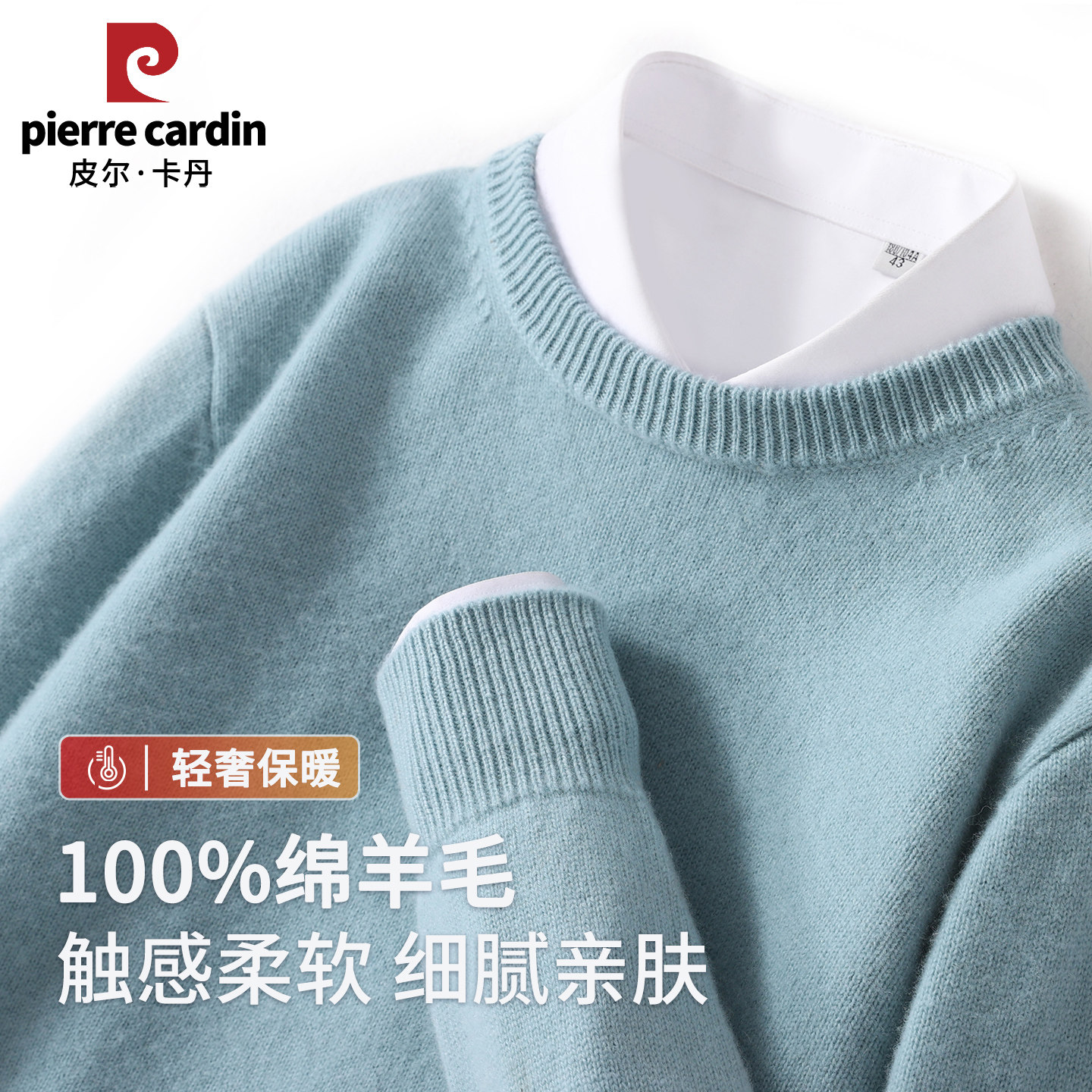 皮尔卡丹纯绵羊毛衫圆领套头加厚针织毛衣秋冬保暖中年商务爸爸装