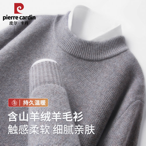 皮尔卡丹男士秋冬加厚山羊绒毛衣