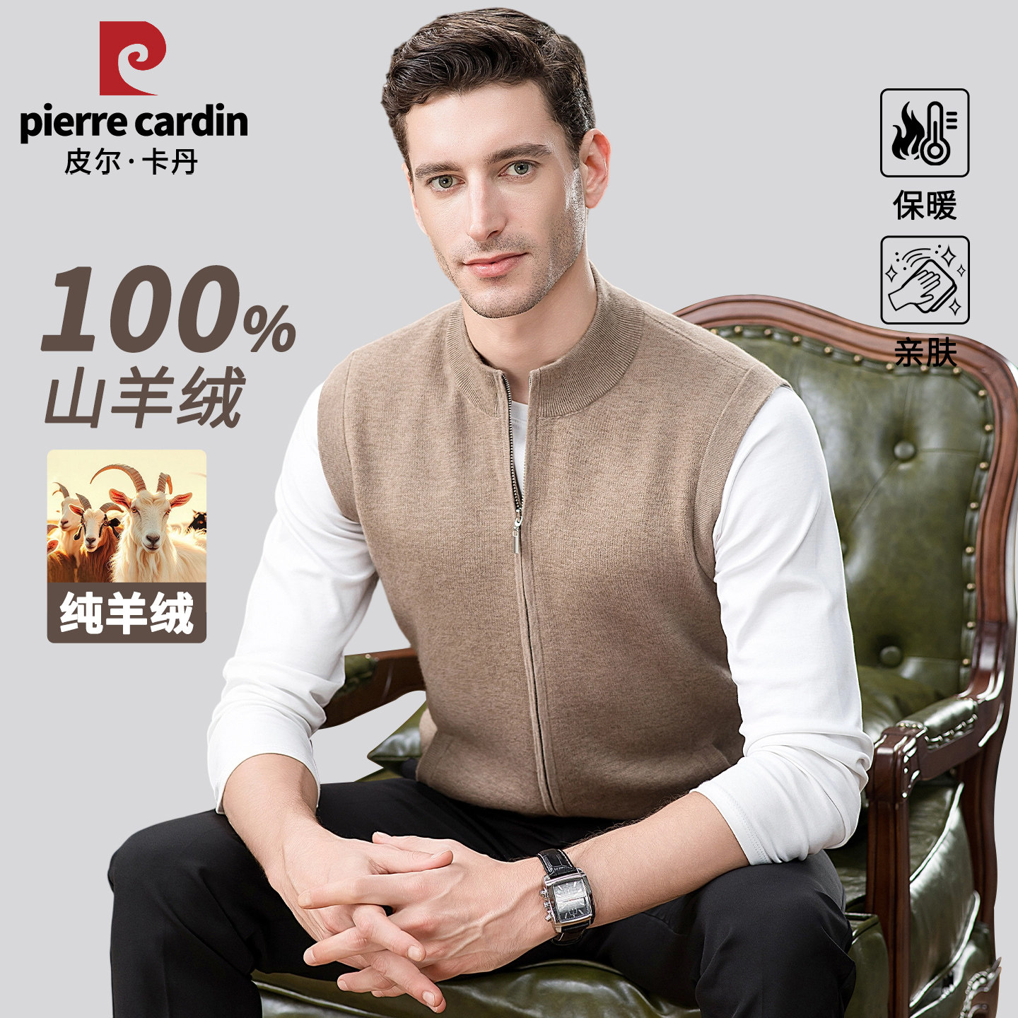 皮尔卡丹精纺100%山羊绒背心开衫男士秋冬高档针织衫爸爸毛衣马甲