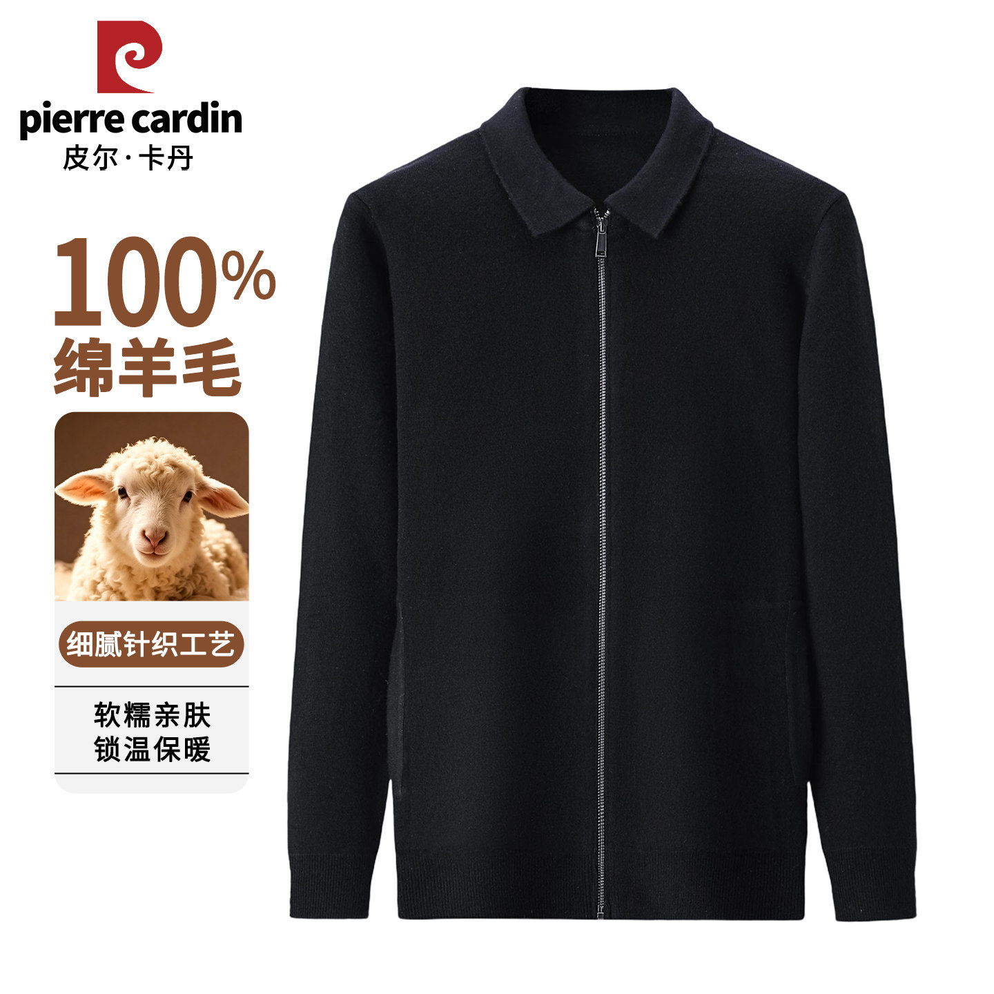 皮尔卡丹男款100%羊毛衫加厚开衫图片