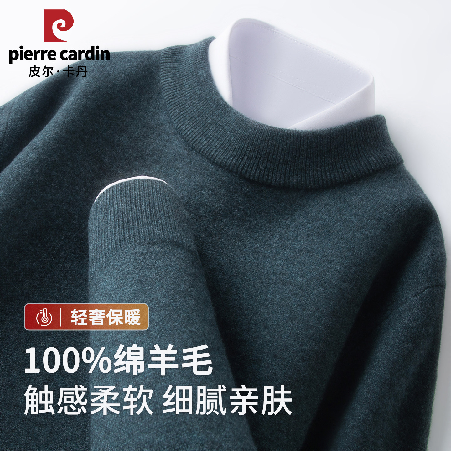 皮尔卡丹100%纯羊毛衫男半高领套头针织毛衣冬加厚保暖中年爸爸装