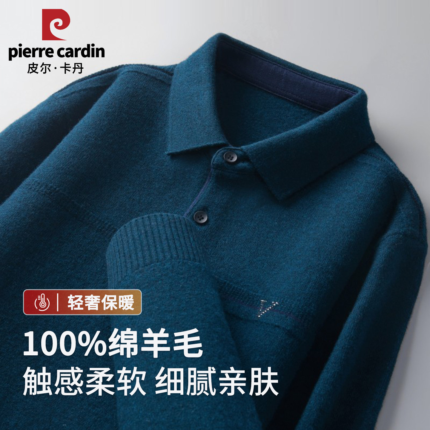 皮尔卡丹纯羊毛衫男翻领加厚针织毛衣秋冬保暖中老年商务休闲上衣