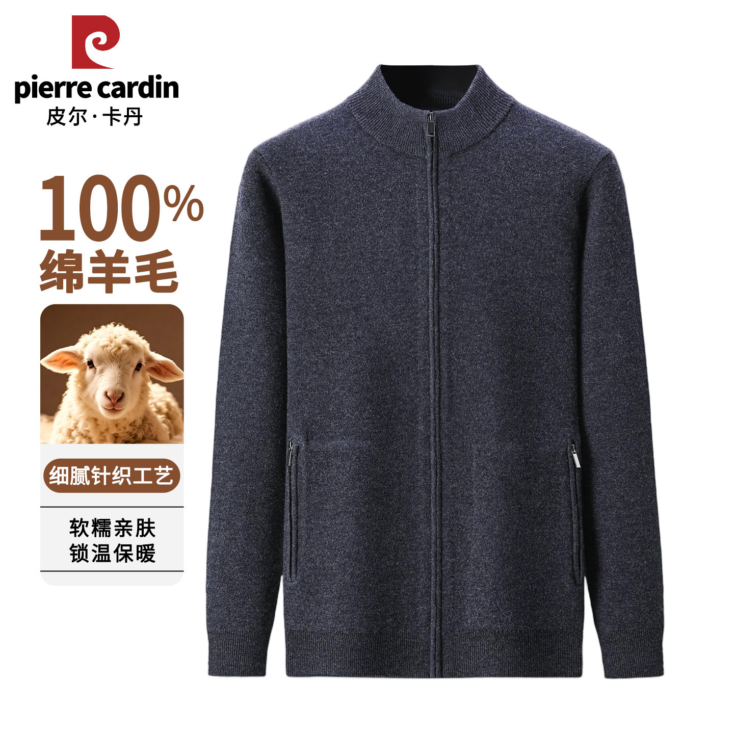 皮尔卡丹男纯羊毛衫加厚立领开衫图片