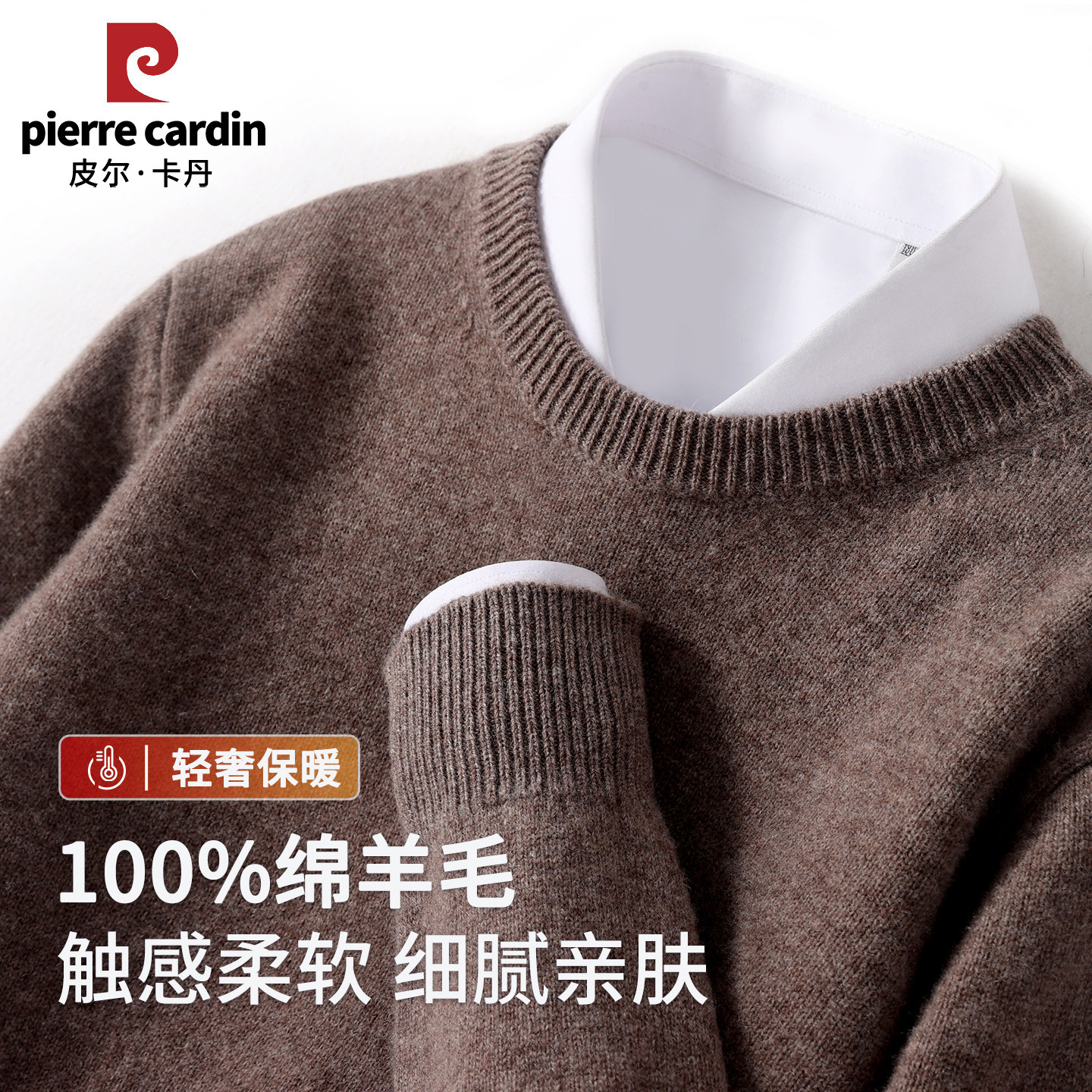 皮尔卡丹100%纯羊毛衫圆领针织毛衣男士秋冬上新加厚保暖中年上衣
