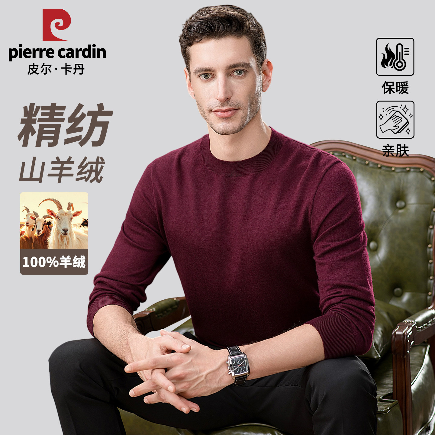 皮尔卡丹100%纯山羊绒衫男士秋冬季新款本命年红色精纺毛衣打底衫