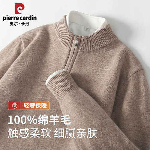 皮尔卡丹100%绵羊毛衫加厚毛衣男