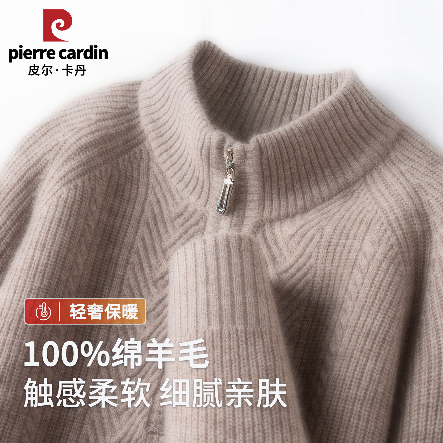皮尔卡丹100%纯羊毛衫男立领人字纹套头针织毛衣冬季加厚中年上衣