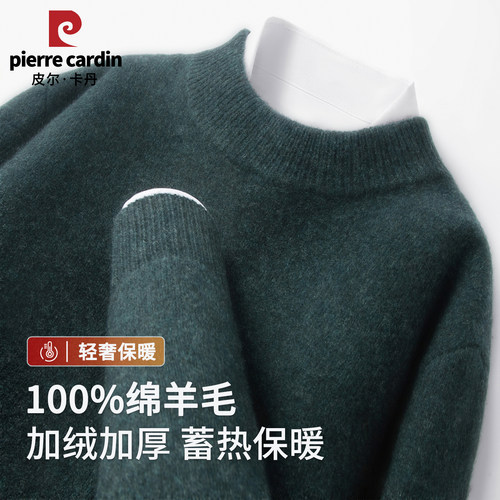 皮尔卡丹100%绵羊毛衫男加厚毛衣