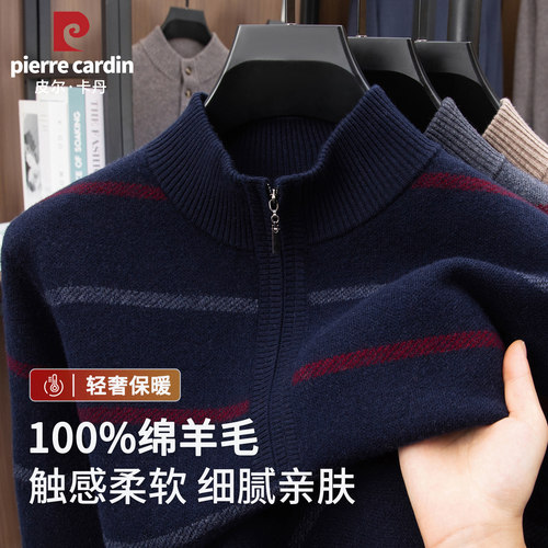 皮尔卡丹男纯羊毛半拉链立领毛衣