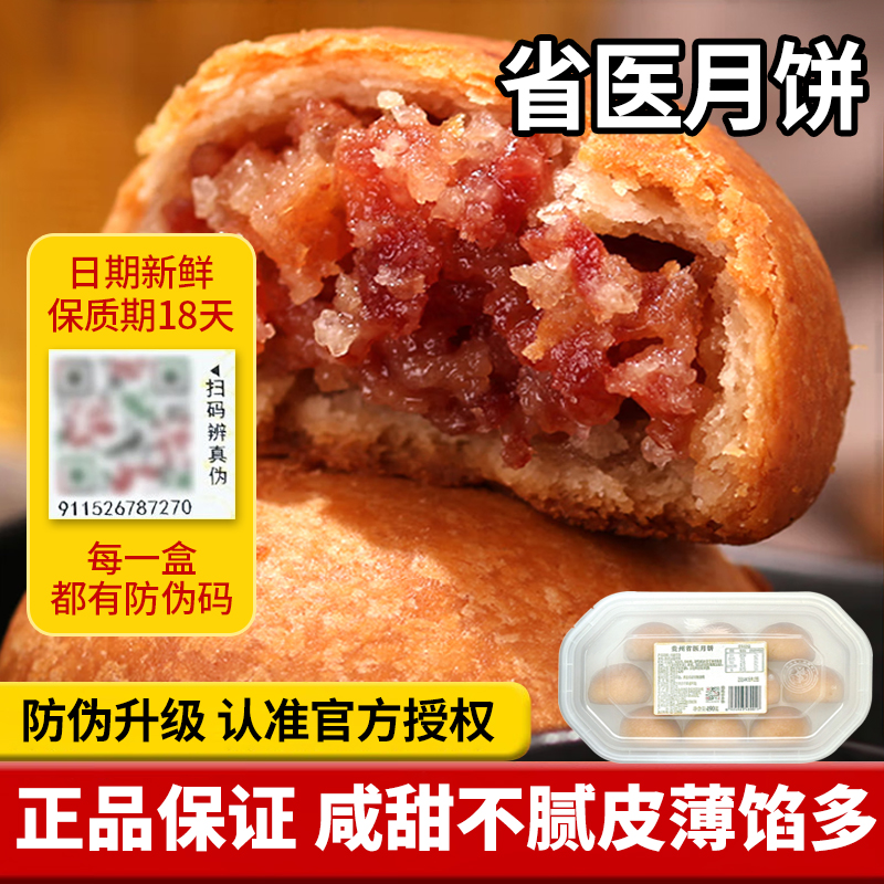 贵州省医月饼火腿云腿正品官旗