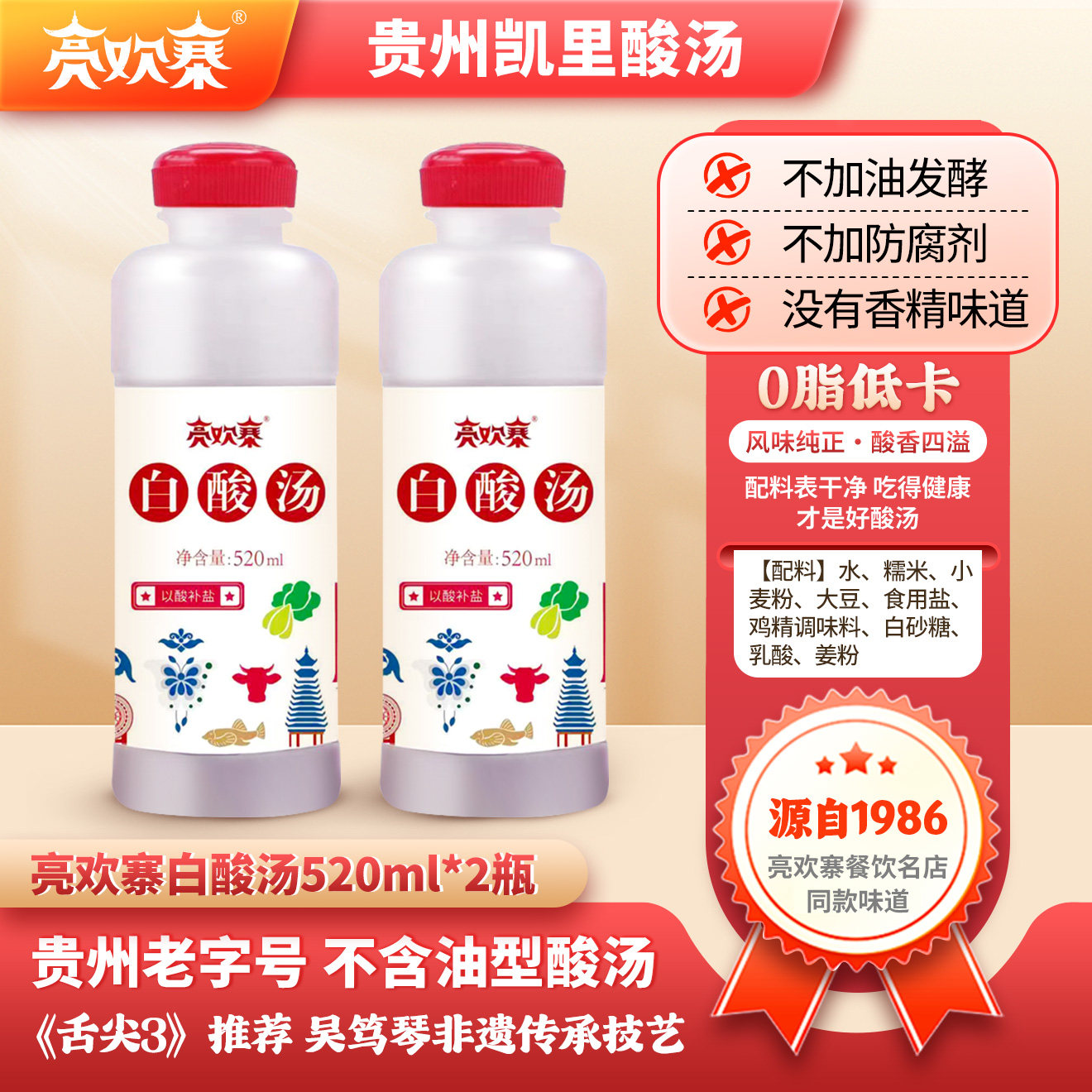 亮欢寨贵州白酸汤火锅底料不辣凯里酸汤鱼酸汤牛肉调料0脂健身餐