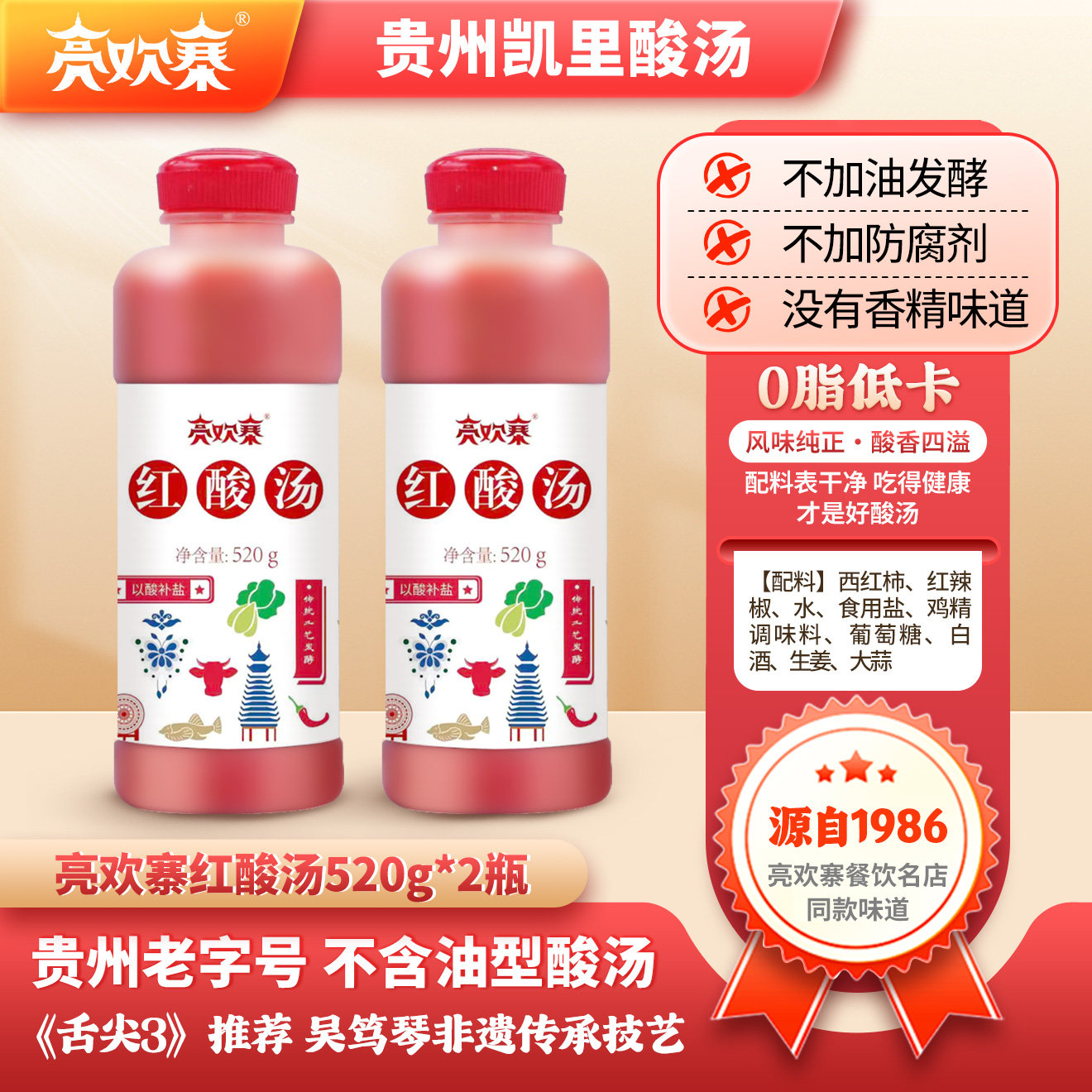 亮欢寨贵州凯里红酸汤底料2瓶