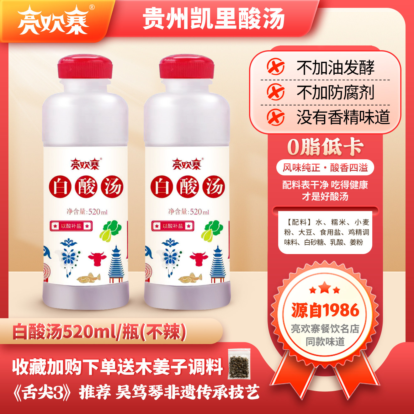 贵州酸汤底料亮欢寨贵州白酸汤火锅底料不辣凯里酸汤鱼酸汤牛肉调