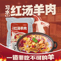 贵州红汤羊肉火锅带皮麻辣羊肉习水风味麻羊肉干锅黔菜美乘工坊