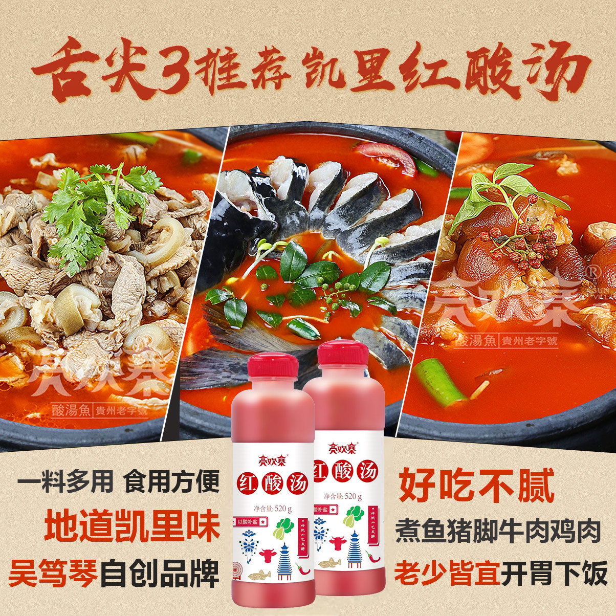 线下同款亮欢寨贵州酸汤底料520g
