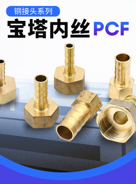 PCF宝塔头全铜煤气燃气软管4分内牙螺纹转换接头格林头10铜头双头
