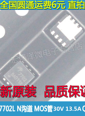 AON7702L AON7702 7702 N沟道MOS管30V 13.5A QFN-8全新原装