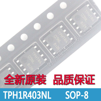 TPH1R403NL N-CH大电流低内阻MOS管30V/150A SOP-8全新原装