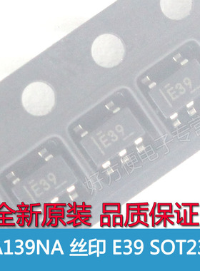INA139NA  丝印 E39 电流检测IC 电流并联监视器SOT23-5 全新原装